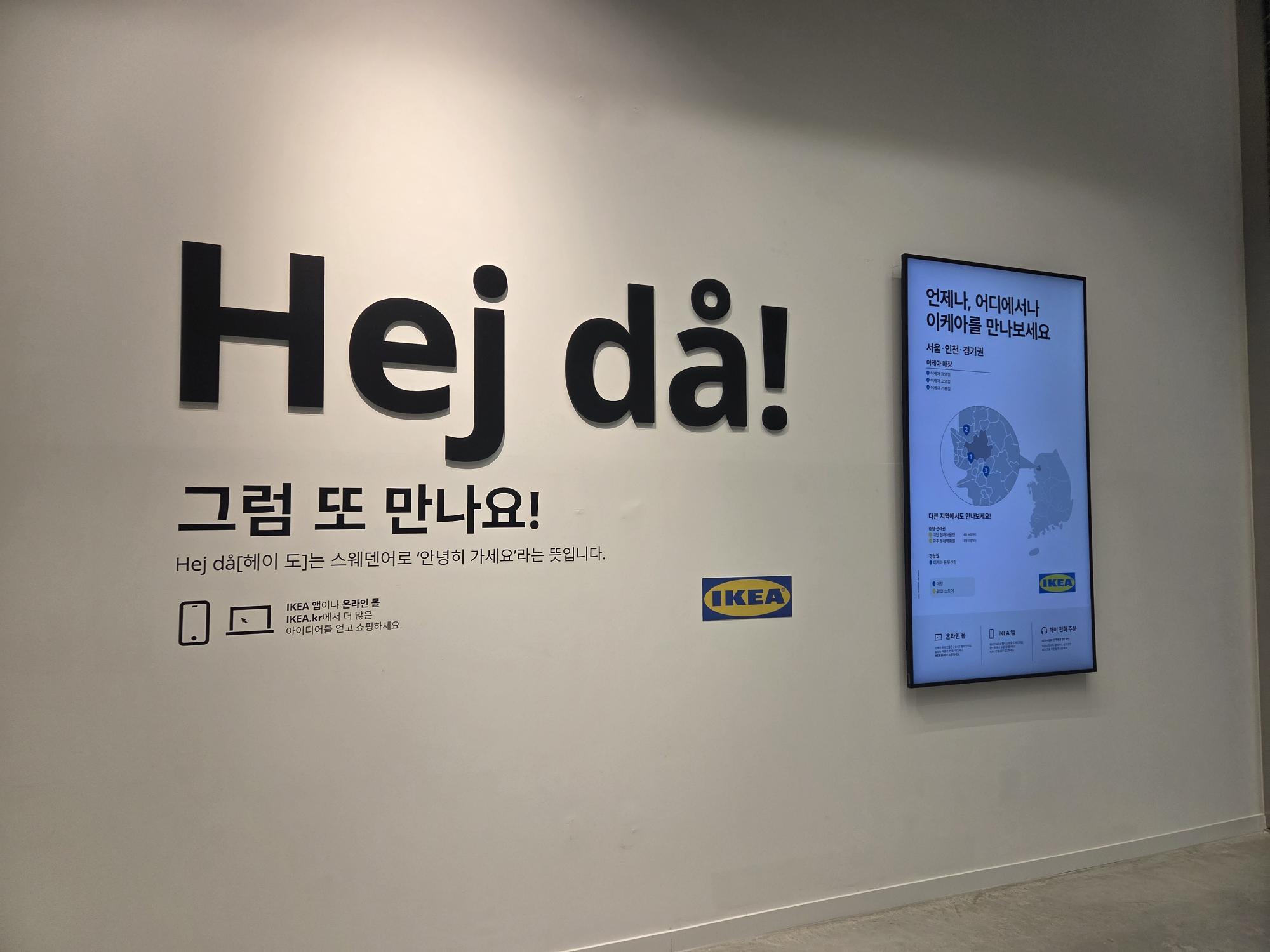 Store Exit Message: South Korea - Gangdong